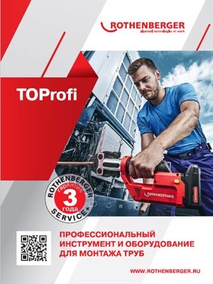 каталог toprofi: профессиональный инструмент и оборудование для монтажа труб